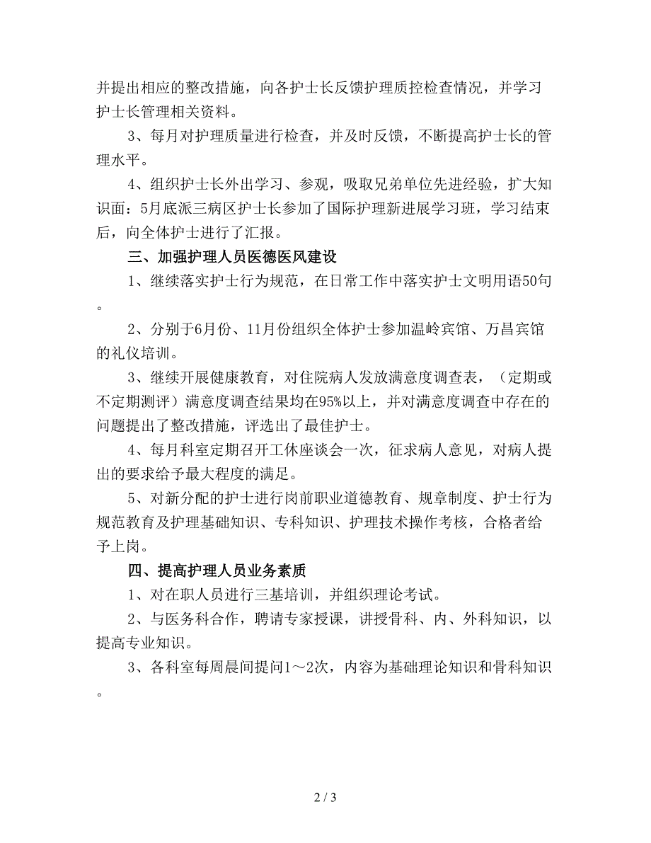 【最新总结】护士长年终个人年终工作总结(精品).doc_第2页