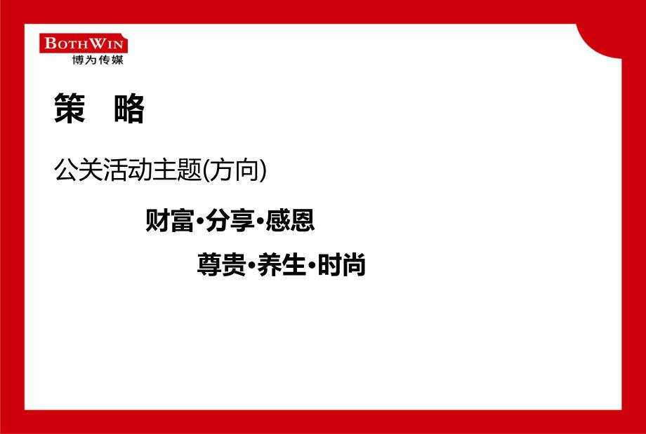 XXXXX广场全整合营销推 广策划方案_第4页