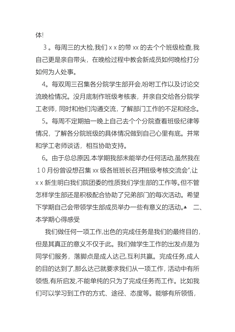 学生会部长年终述职报告五篇_第2页