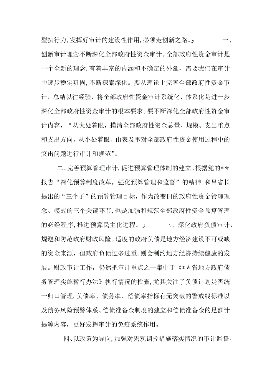 审计财政工作创新计划_第2页