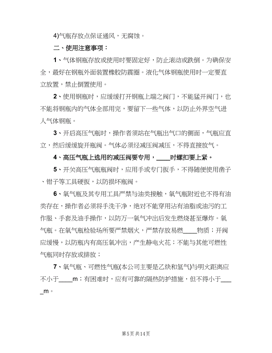 危险品车辆安全管理制度（四篇）.doc_第5页