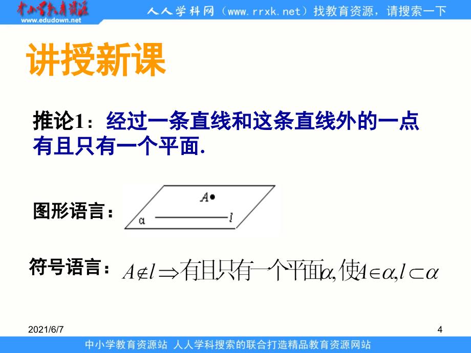 中职数学基础模块下册《平面的基本性质》ppt课件_第4页