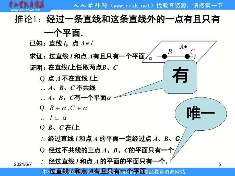 中职数学基础模块下册《平面的基本性质》ppt课件_第5页