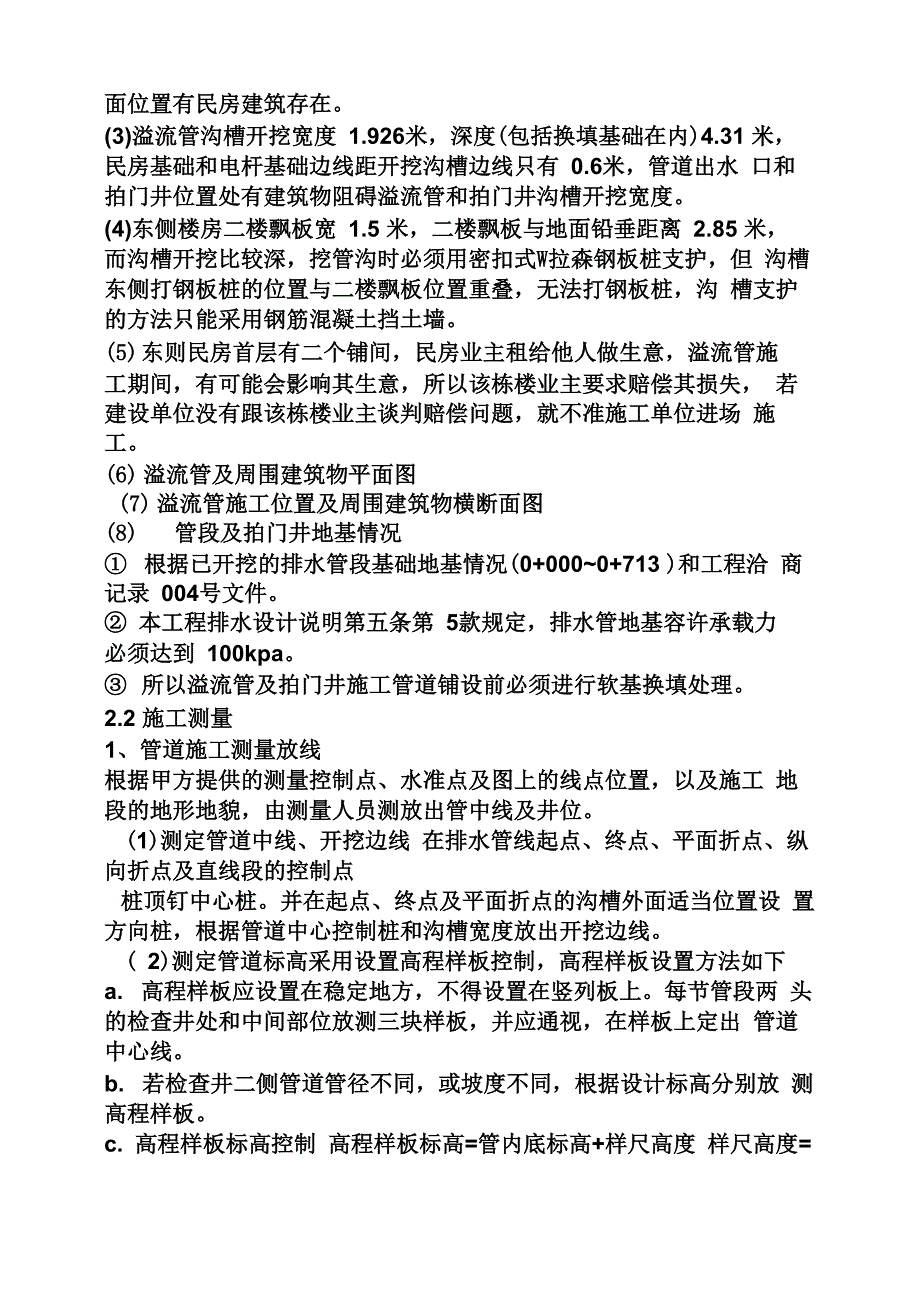 雨水溢流井_第4页