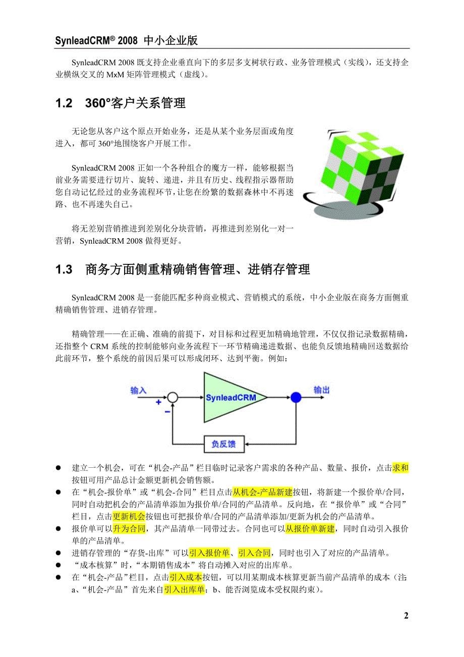 客户关系管理系统_第5页