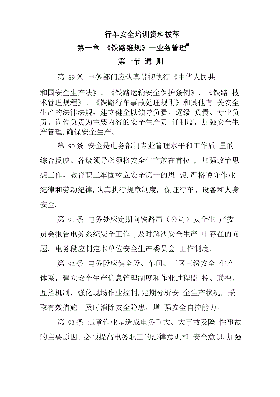 行车安全培训资料_第1页