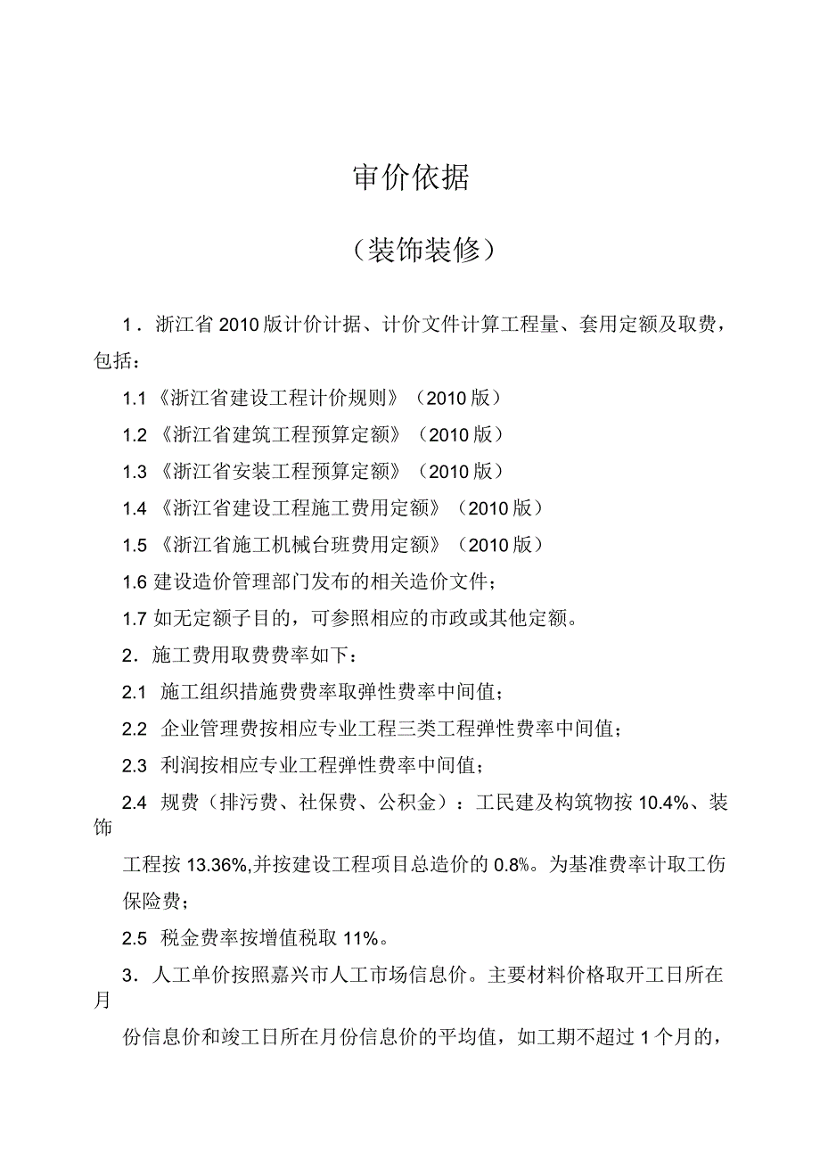 标准预算价的确定原则_第1页