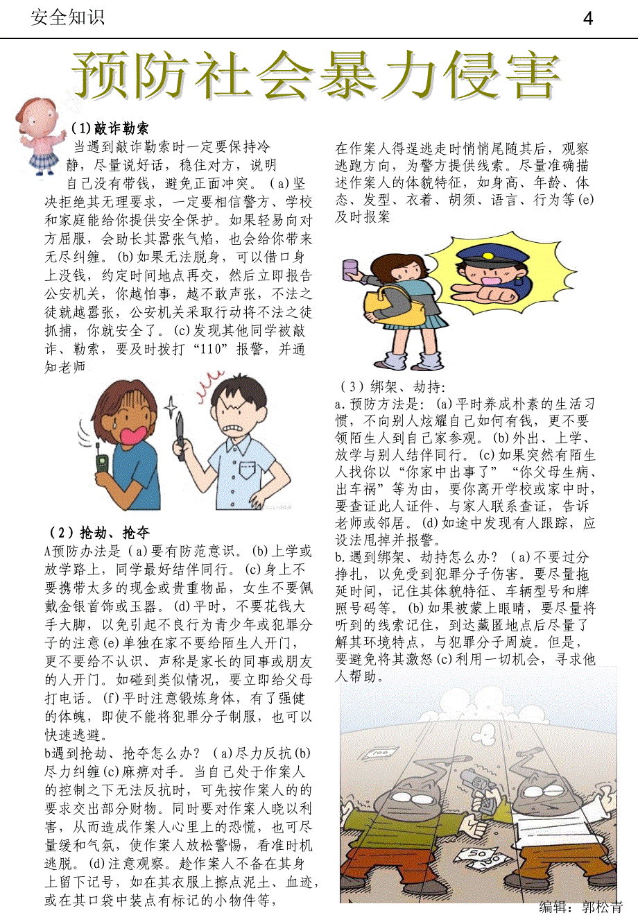 普法小报校园_第4页