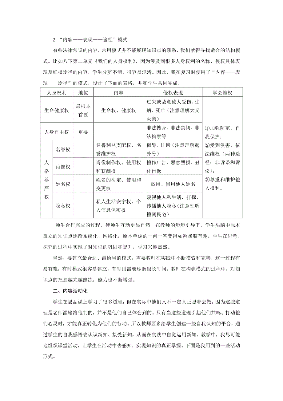 强练内功提升自我做研究型教师_第3页