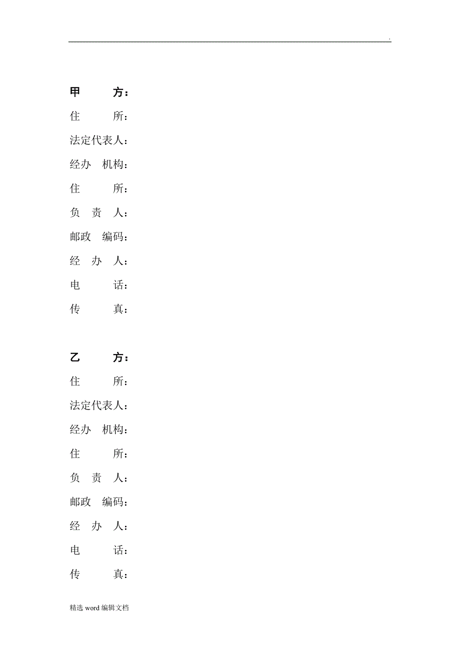 专项财务顾问协议范本_第2页