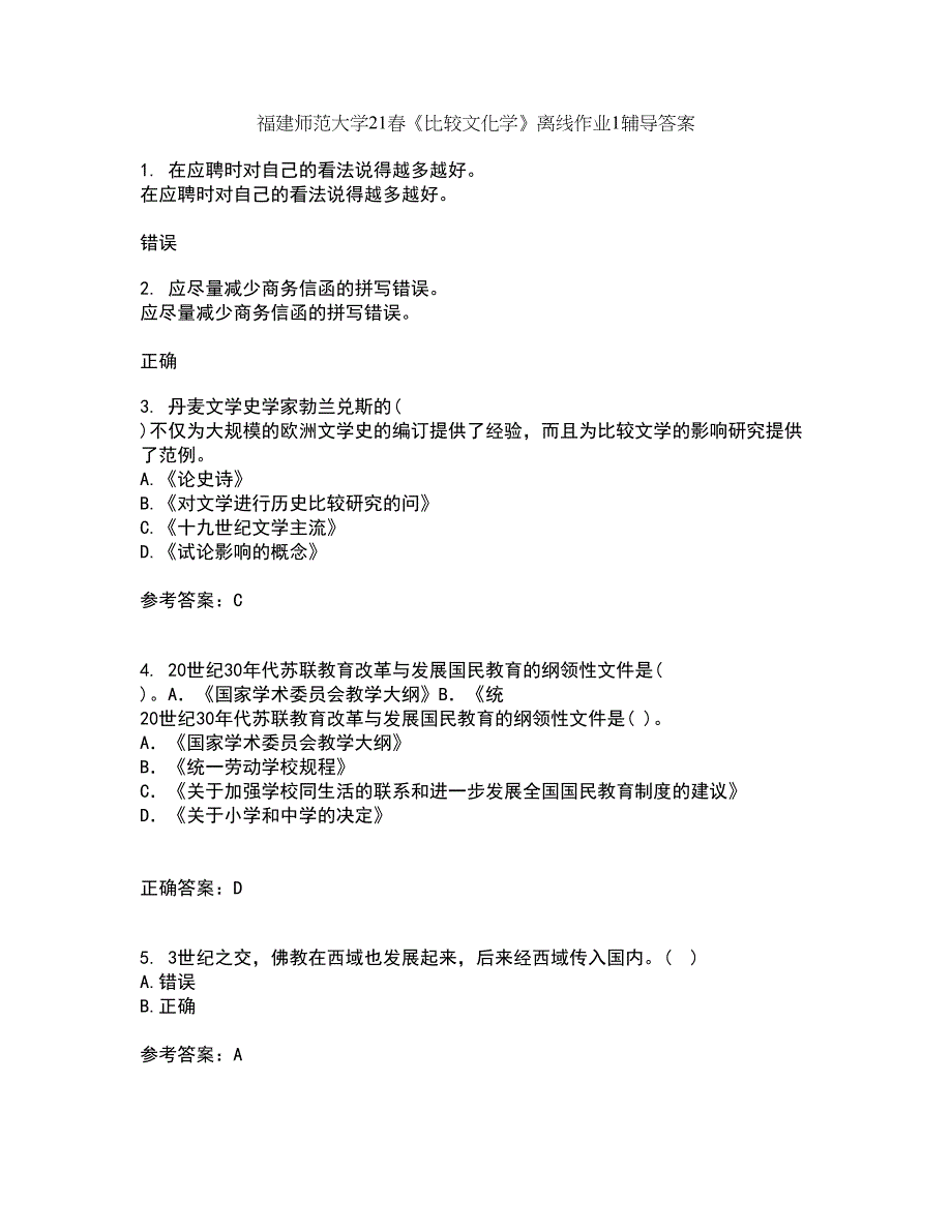 福建师范大学21春《比较文化学》离线作业1辅导答案52_第1页