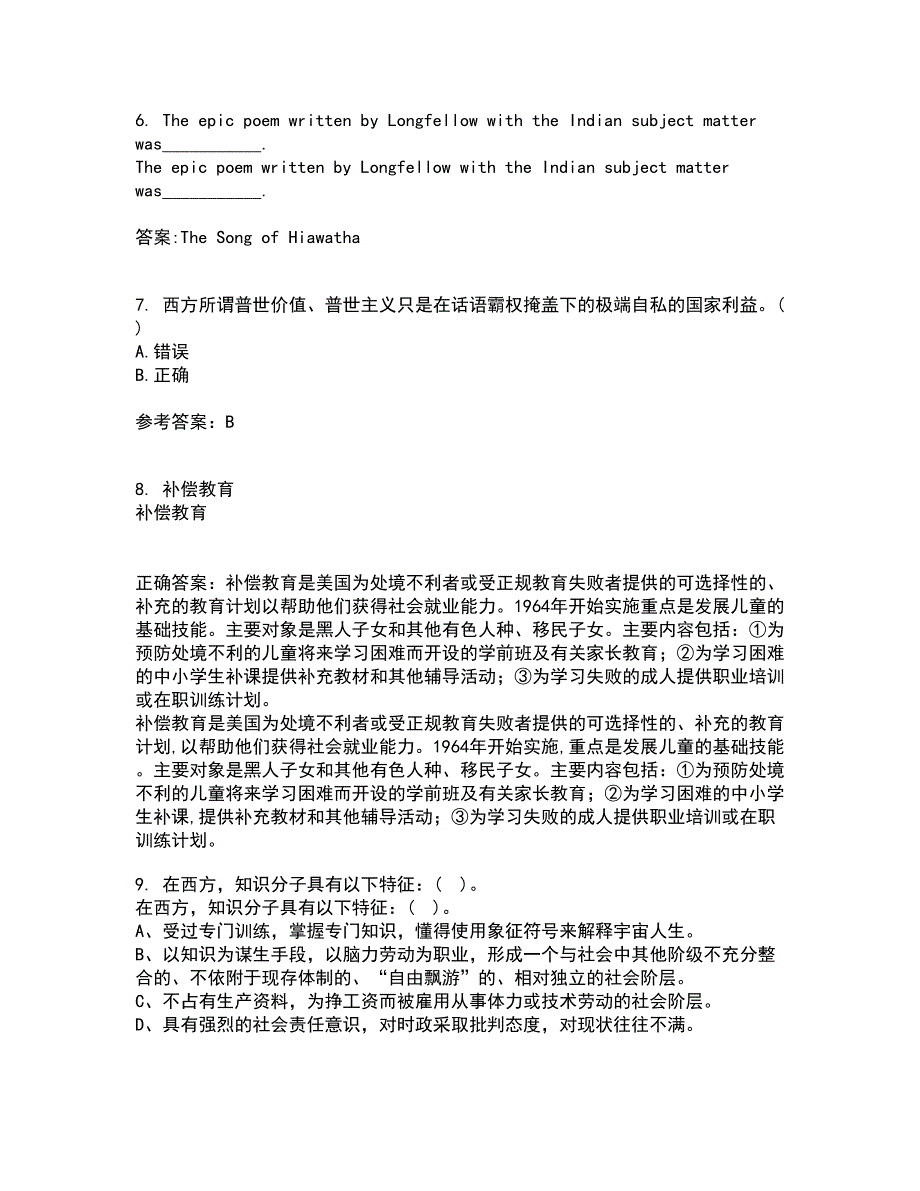 福建师范大学21春《比较文化学》离线作业1辅导答案52_第2页