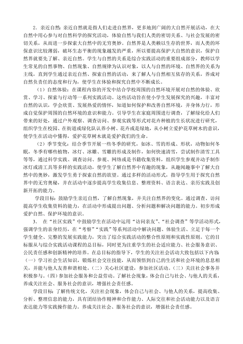 李瑞玲关于社区服务与社会实践教学策略_第3页