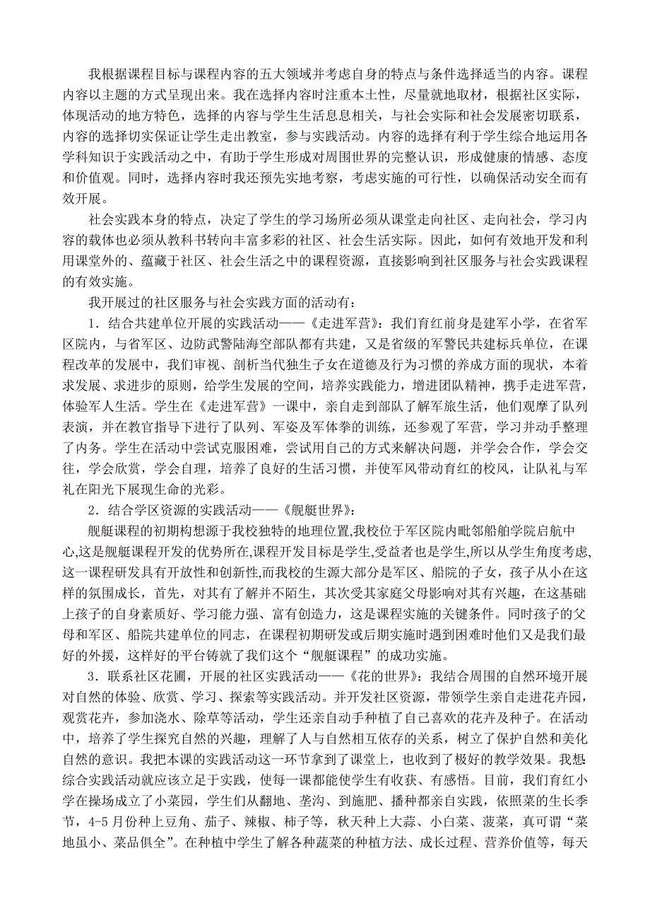 李瑞玲关于社区服务与社会实践教学策略_第4页