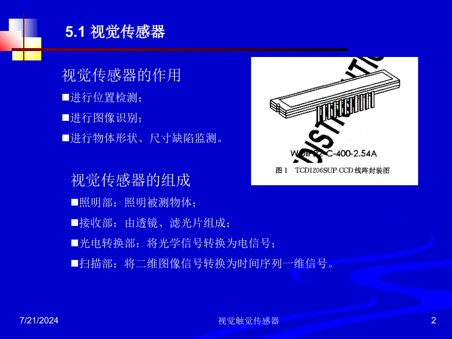 视觉触觉传感器课件_第2页