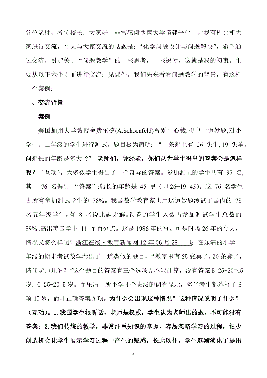 化学问题设计与问题解决.doc_第2页