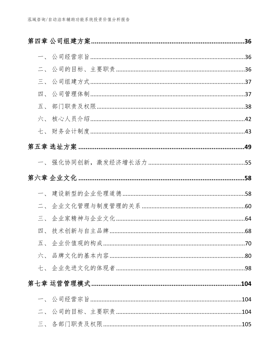 自动泊车辅助功能系统投资价值分析报告（范文）_第2页