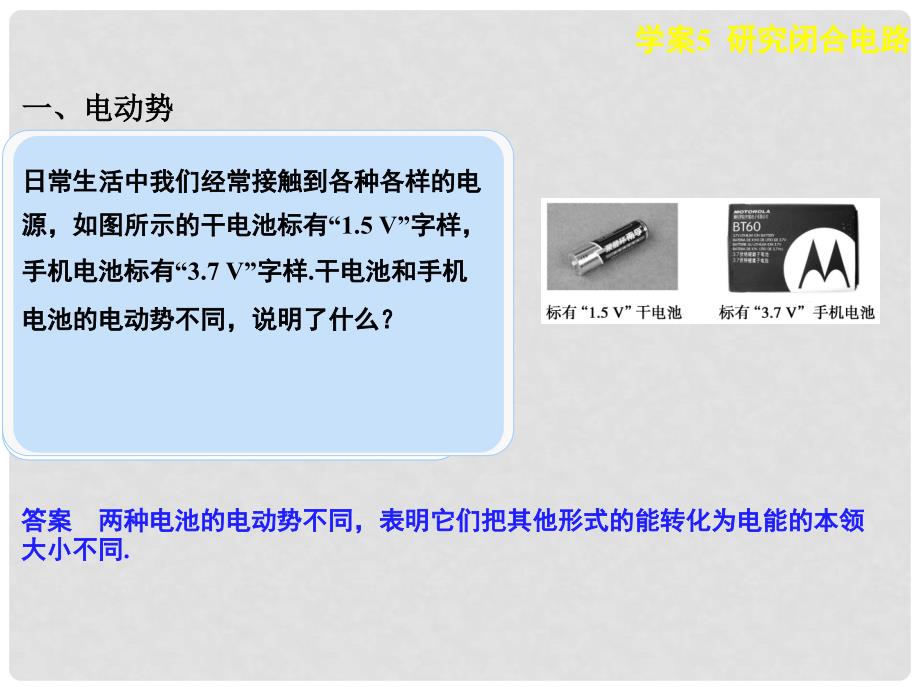 高中物理 第二章 电路 研究闭合电路课件 粤教版选修31_第4页