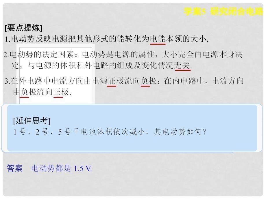 高中物理 第二章 电路 研究闭合电路课件 粤教版选修31_第5页