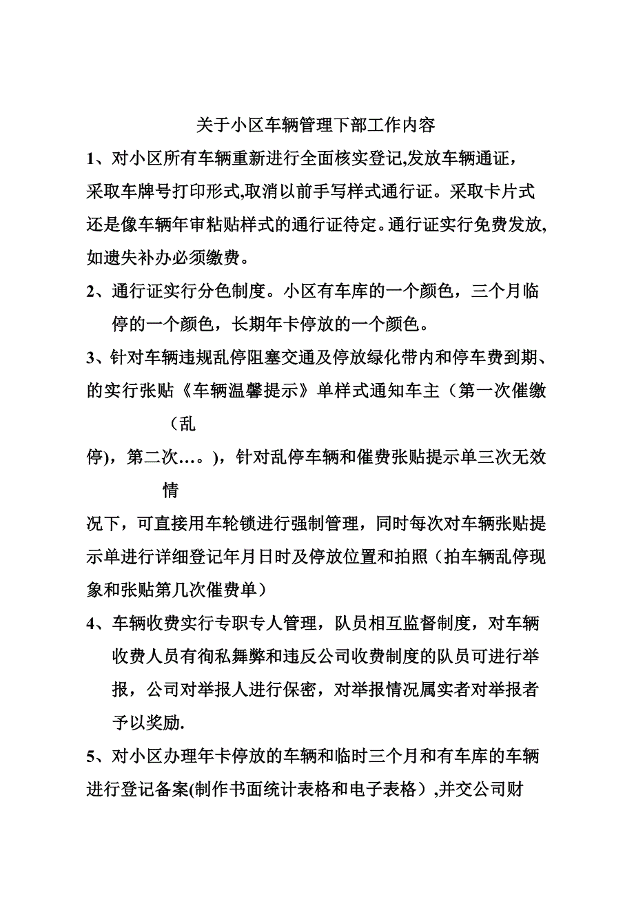 物业小区车辆管理制度83361试卷教案.doc_第5页