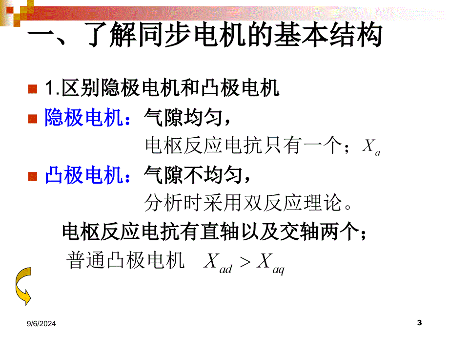 同步电机部分总复习动画_第3页