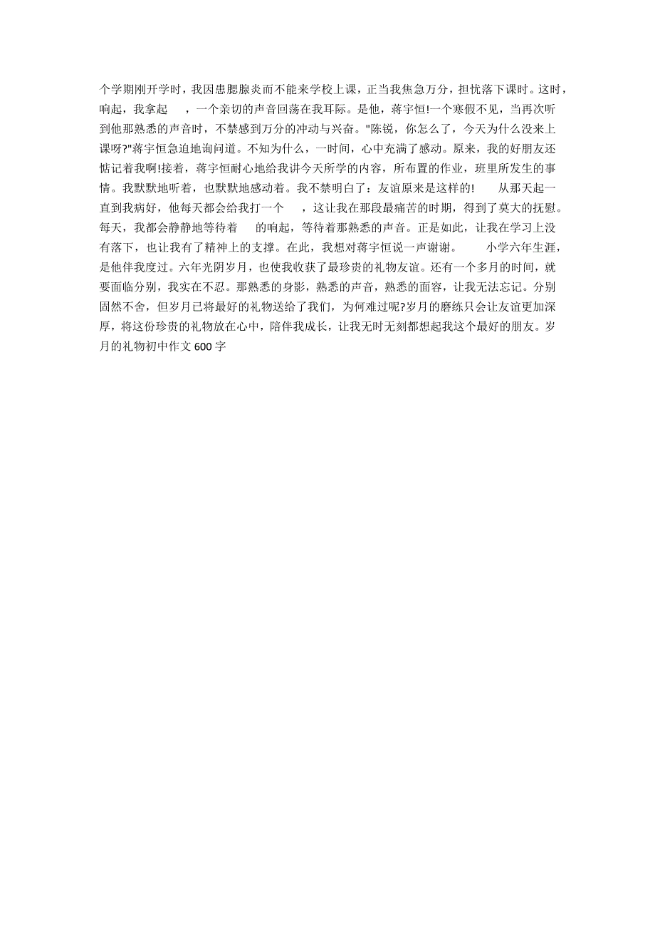 岁月的礼物初中作文600字_第2页