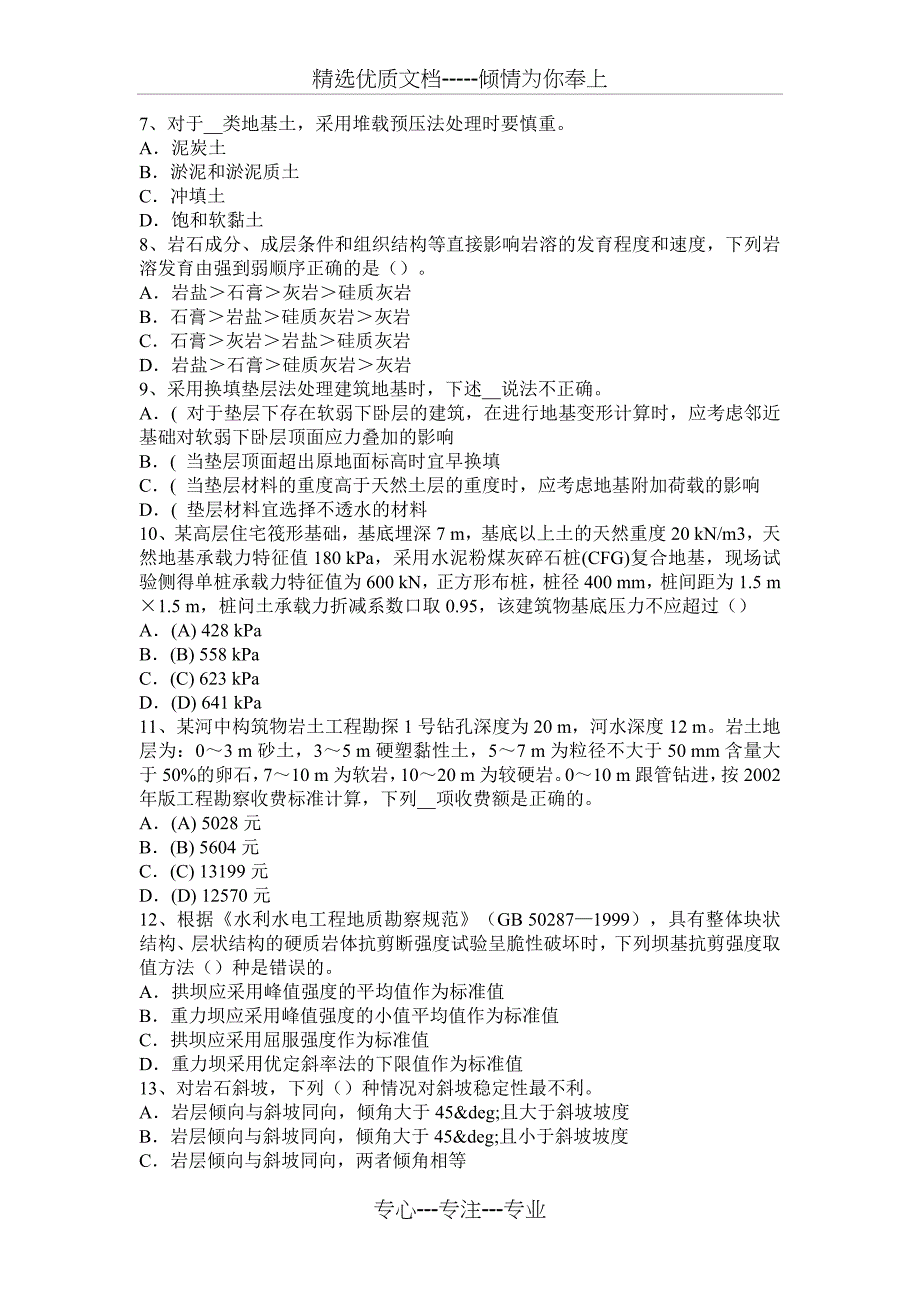 甘肃省2015年下半年注册土木工程师：专业知识考试试题_第2页