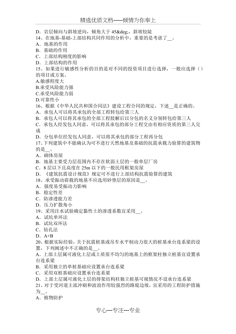 甘肃省2015年下半年注册土木工程师：专业知识考试试题_第3页