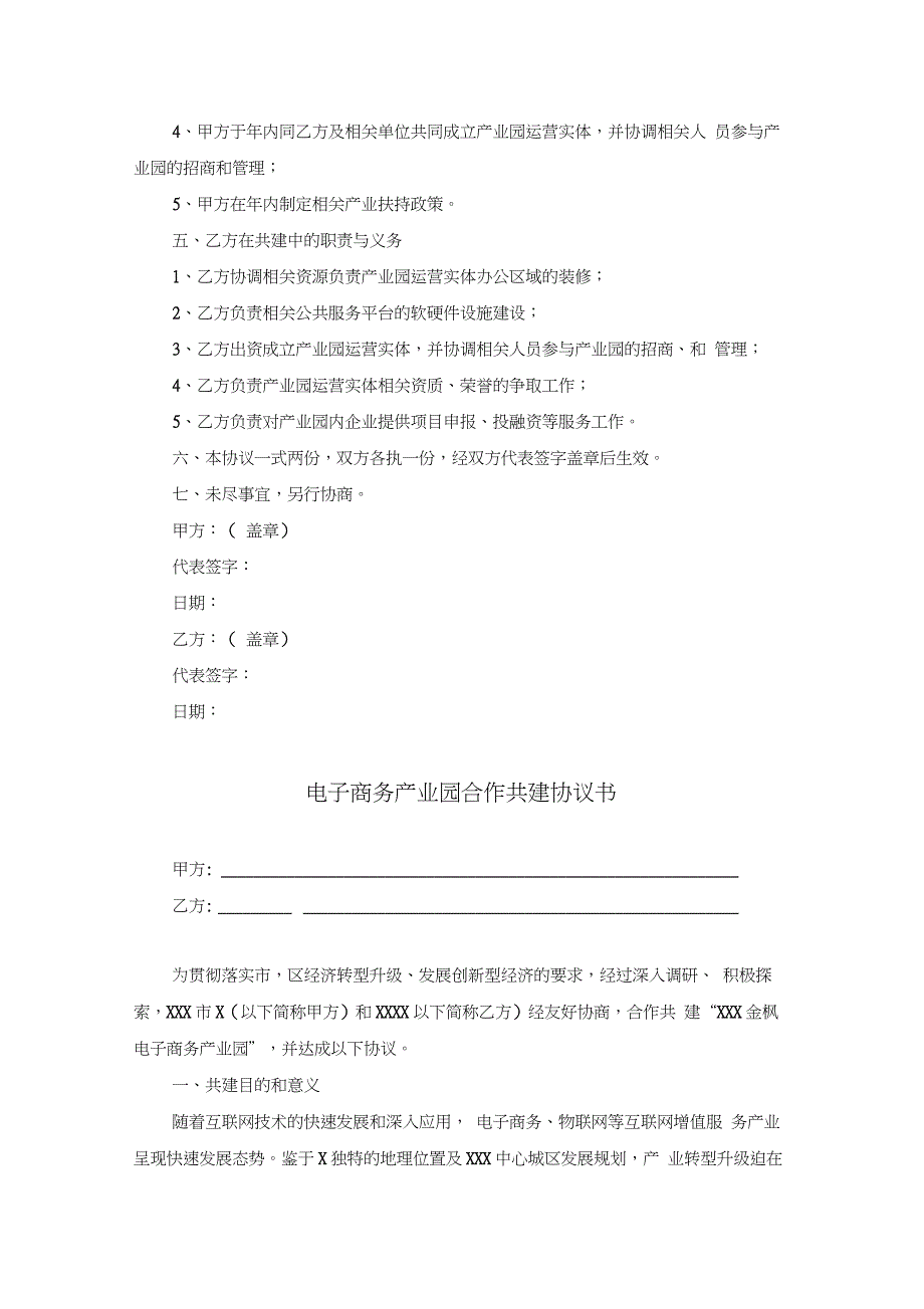 产业园合作共建协议书(完整版_第2页