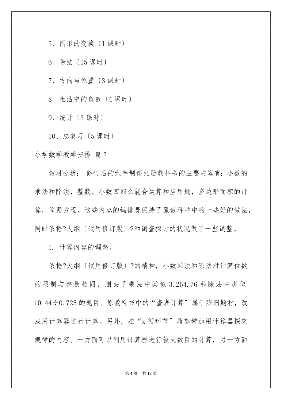 2023年小学数学教学计划28范文.docx_第4页