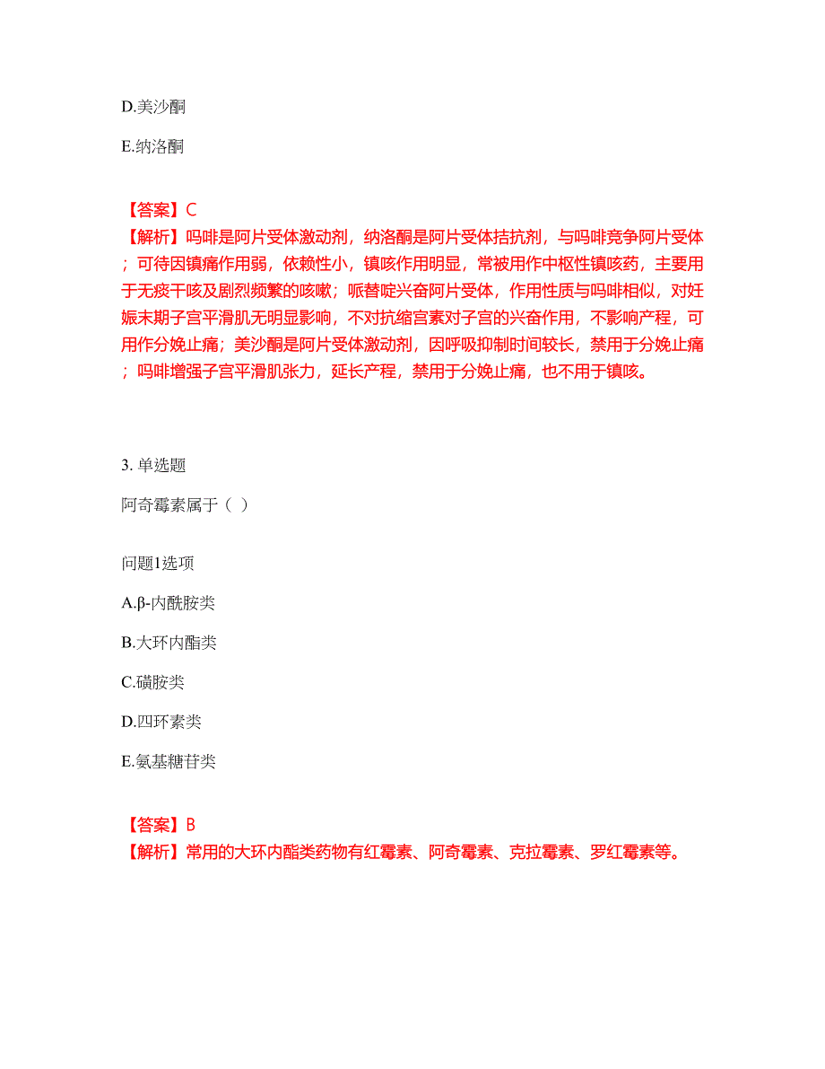 2022年药师-初级药师考前拔高综合测试题（含答案带详解）第98期_第2页