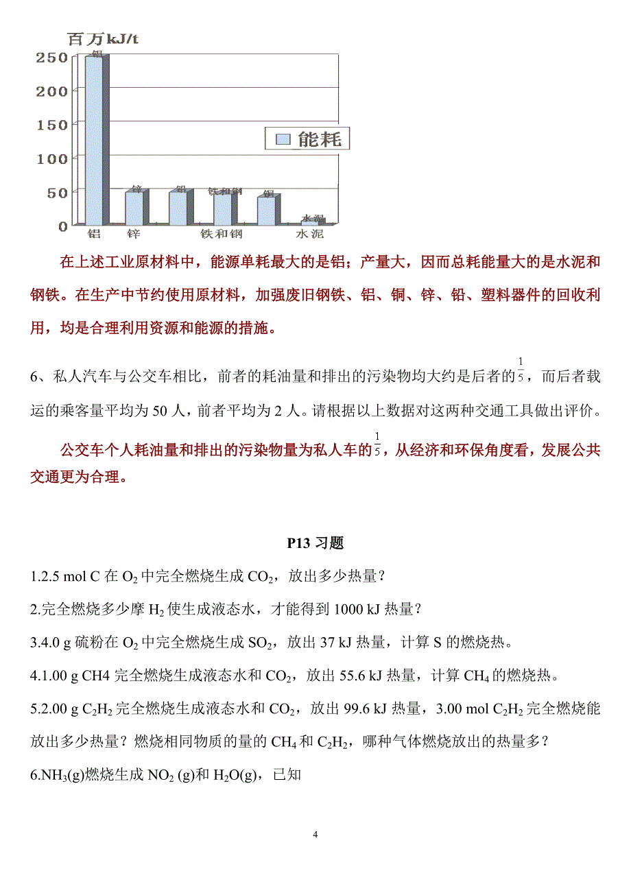 化学选修4化学反应原理课后习题和答案_第4页