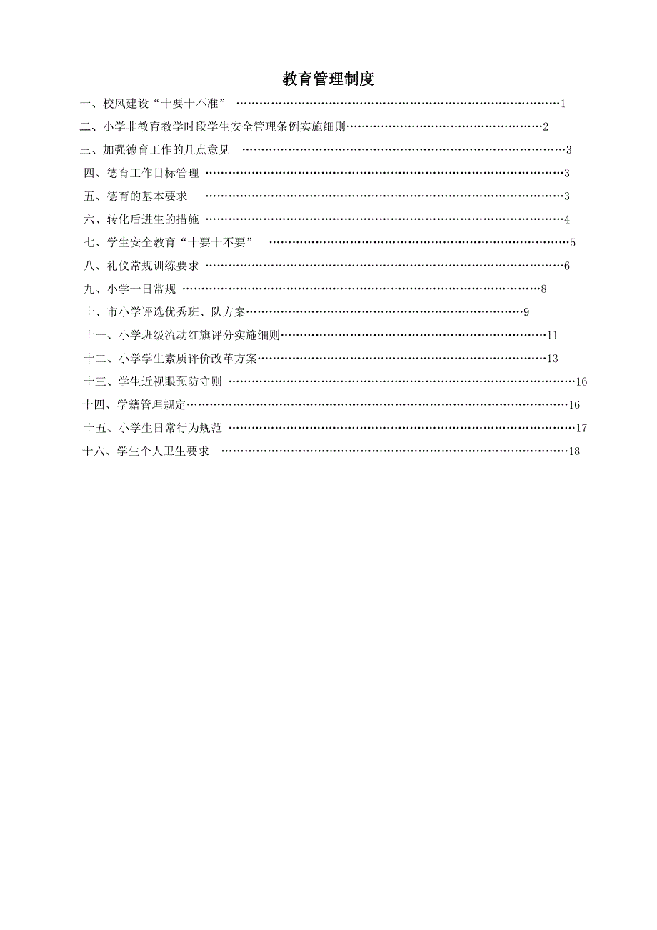 教育管理制度_第1页