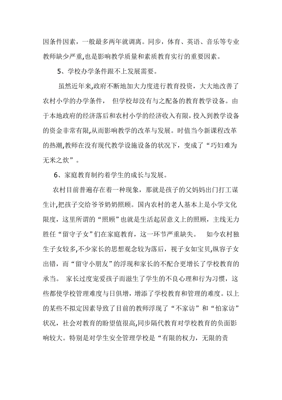 谈农村小学教育均衡发展存在的问题_第4页