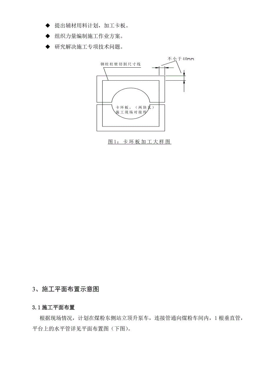 矩形钢柱混凝土浇注施工方案_第3页