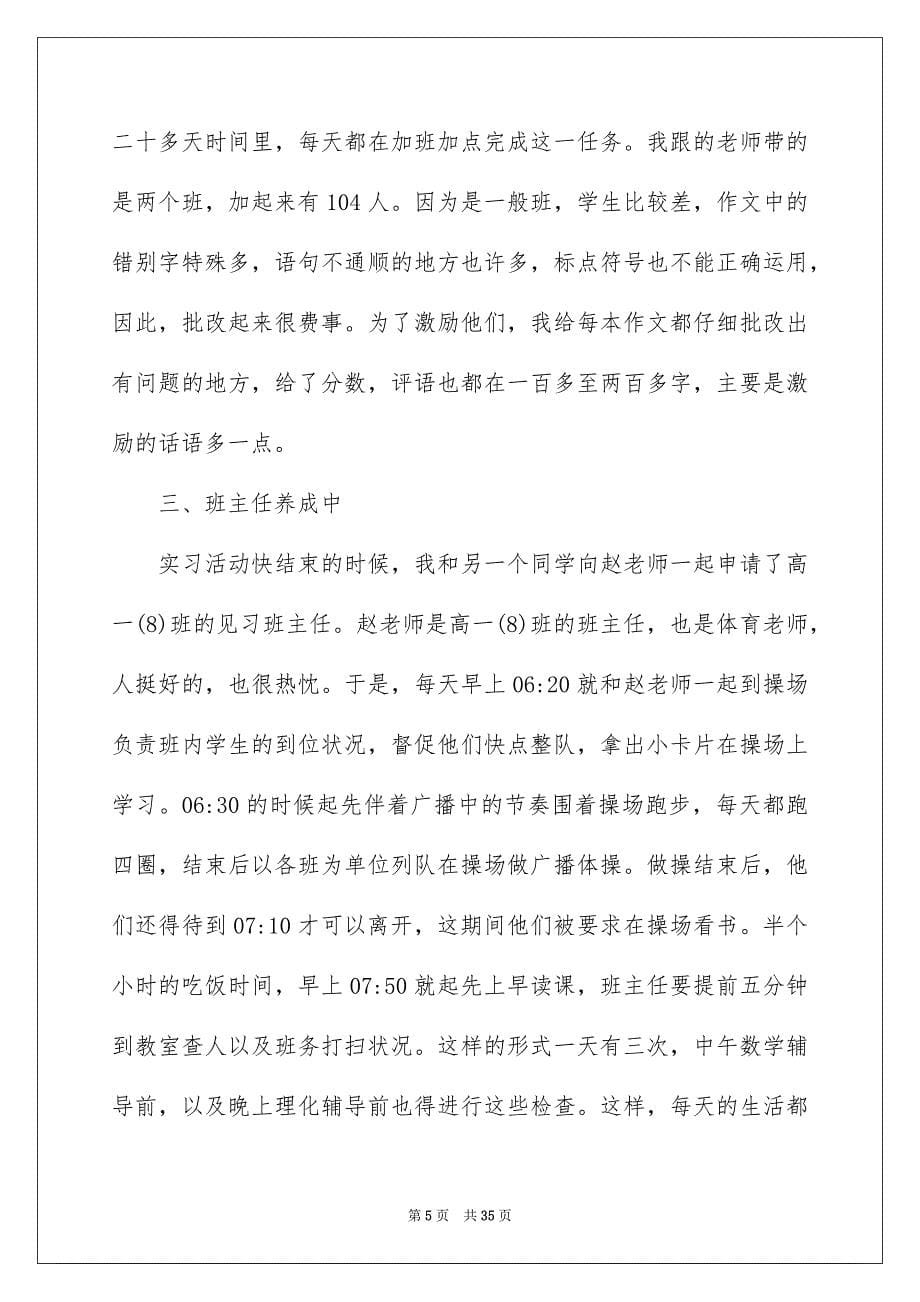 汉语言文学实习总结_第5页