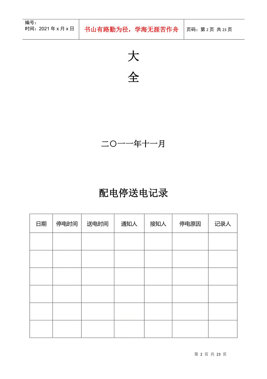 红岩煤矿机电用表汇总_第2页