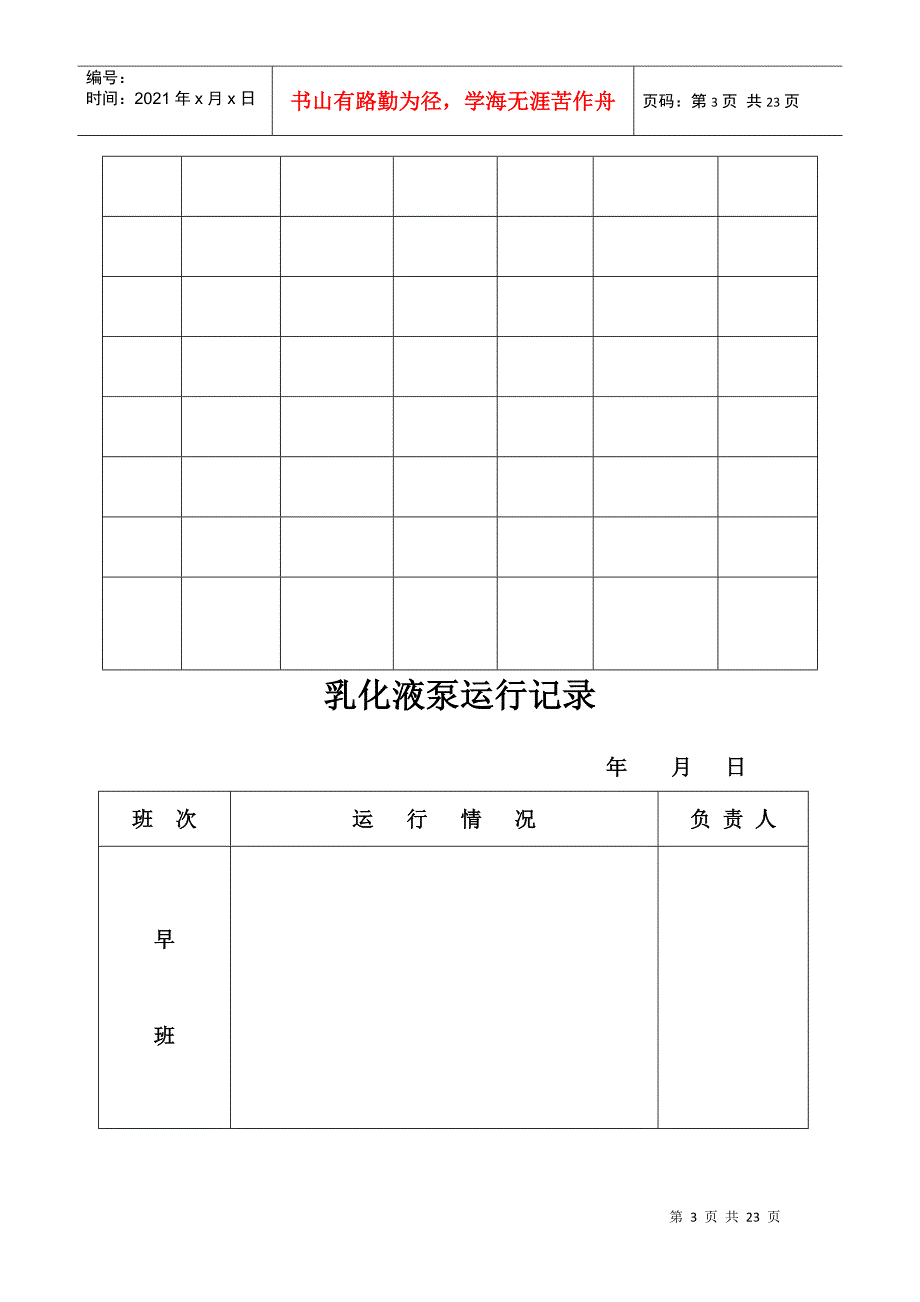 红岩煤矿机电用表汇总_第3页