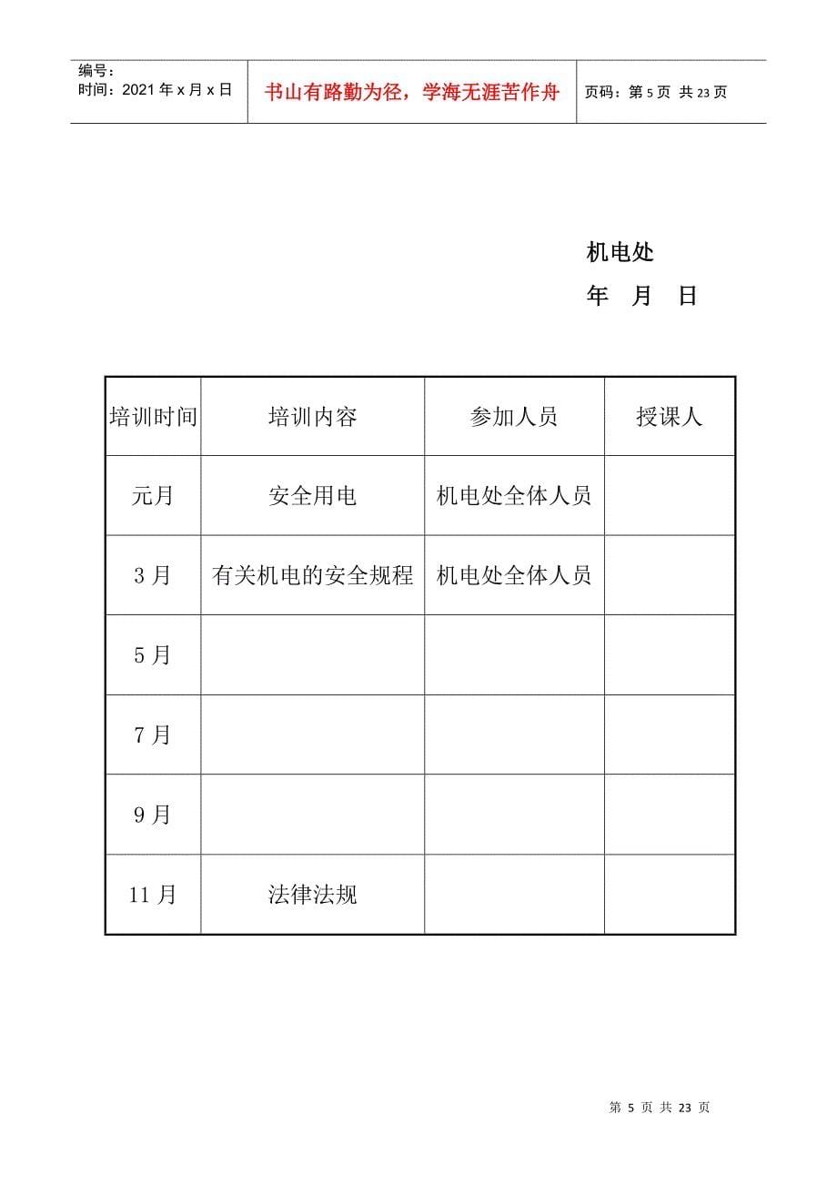 红岩煤矿机电用表汇总_第5页