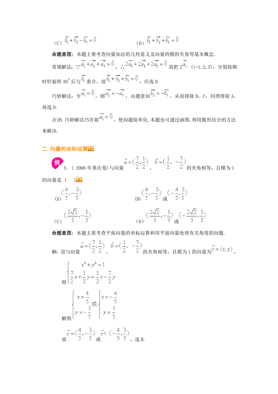 平面向量的解题技巧2_第3页