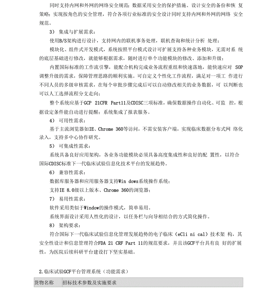 福建福州结核病防治院综合管理信息平台软件公开_第3页