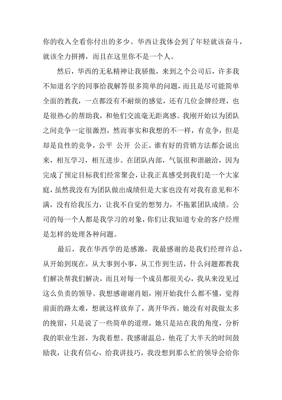 关于公司精神的演讲稿.docx_第2页