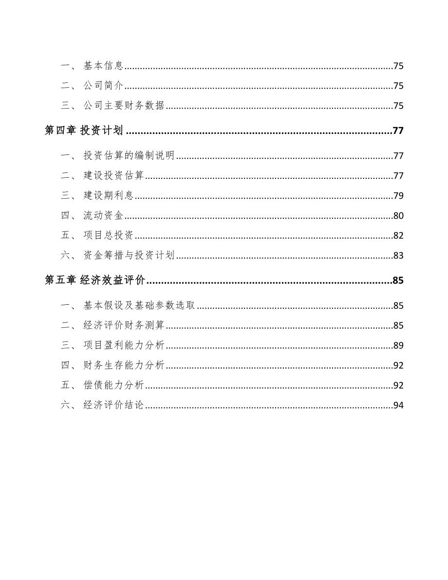 月桂油项目建设工程手册_参考_第2页