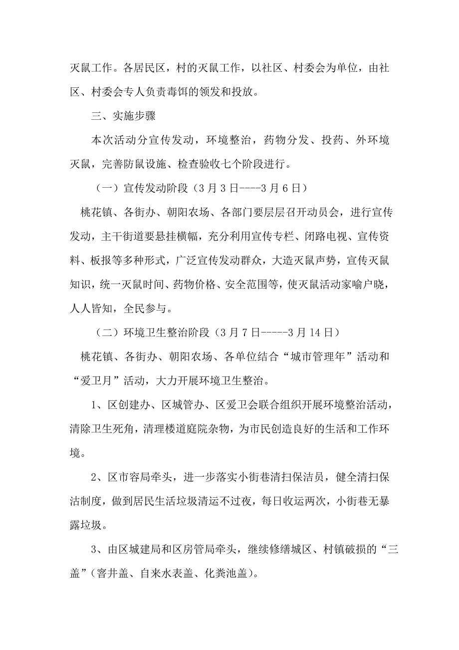 灭鼠活动实施方案.doc_第2页