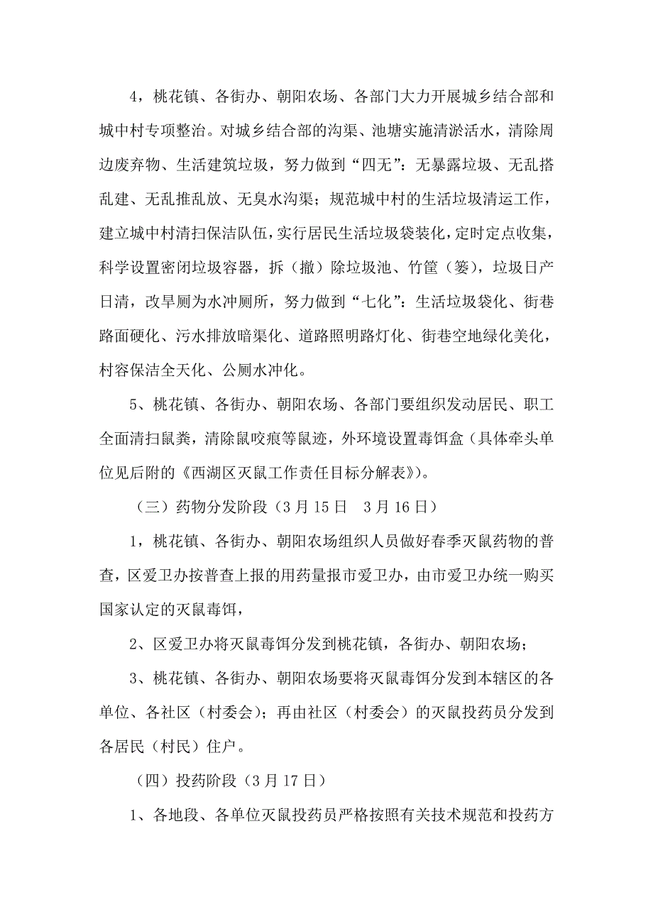 灭鼠活动实施方案.doc_第3页