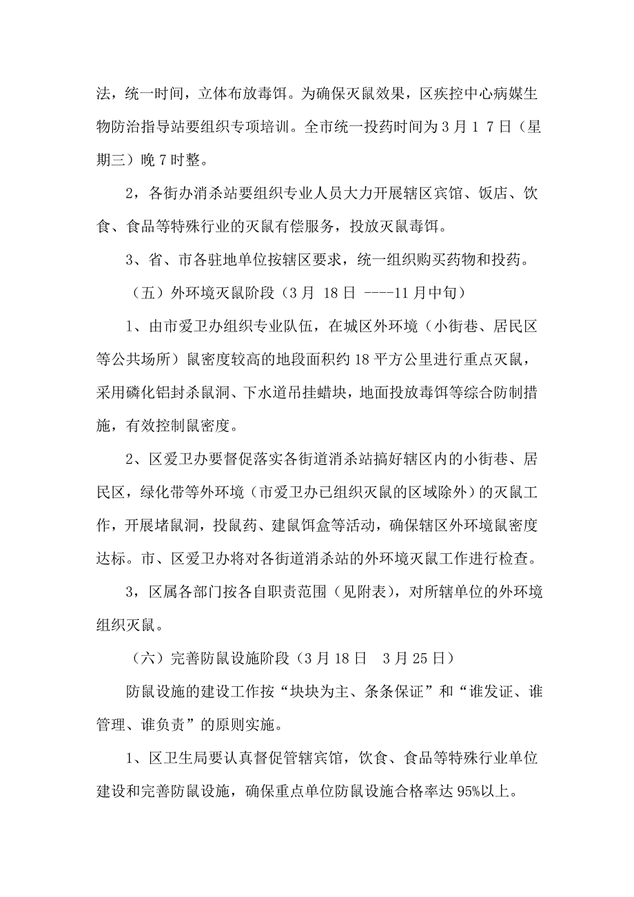 灭鼠活动实施方案.doc_第4页