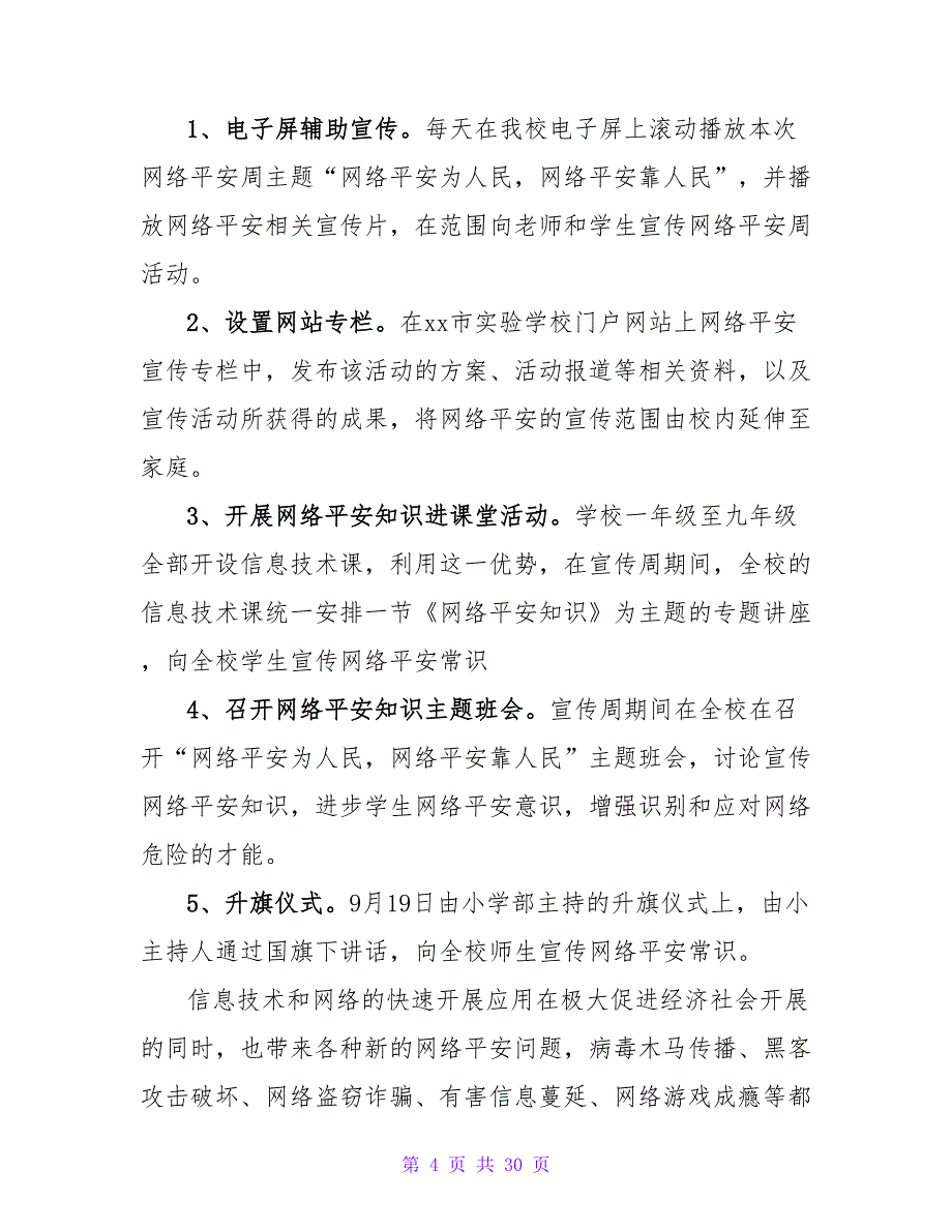 国家网络安全宣传周活动总结_4.doc_第4页