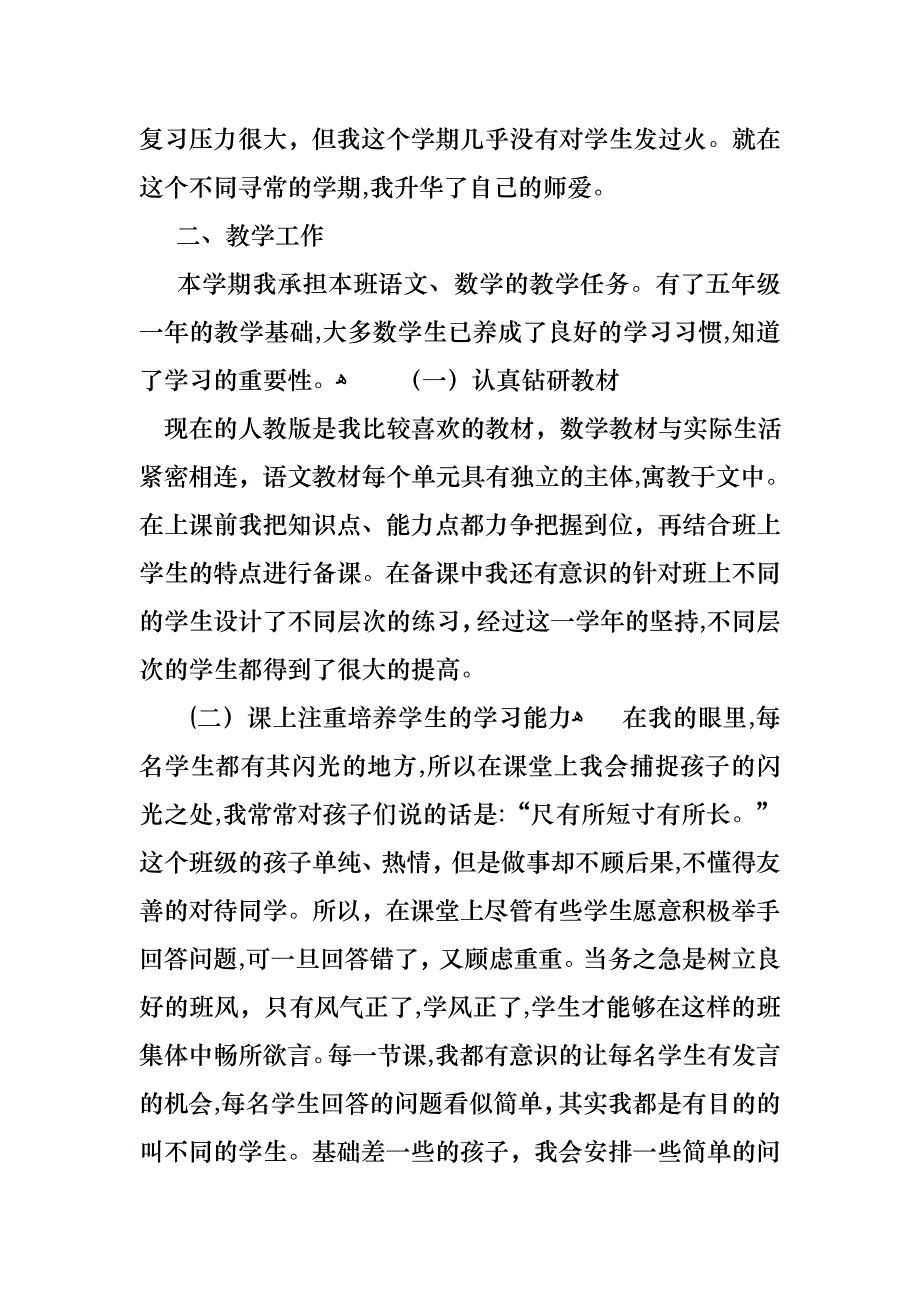 教师年终述职报告范文汇编七篇_第3页