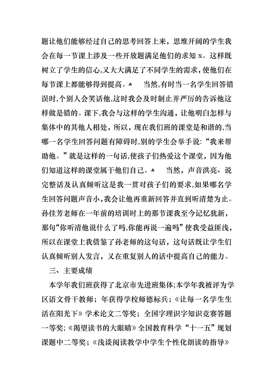 教师年终述职报告范文汇编七篇_第4页