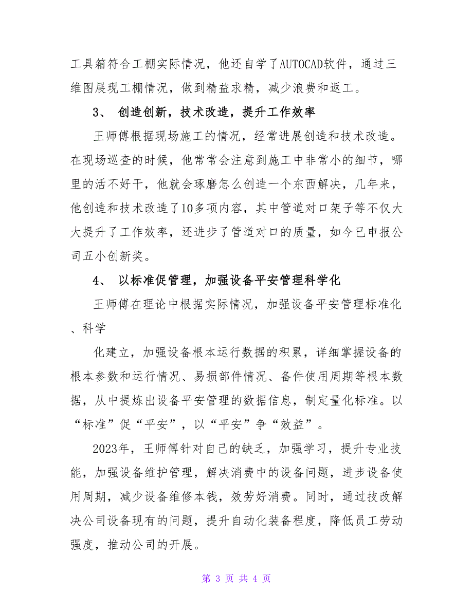 2023年度设备管理先进个人申报材料_第3页